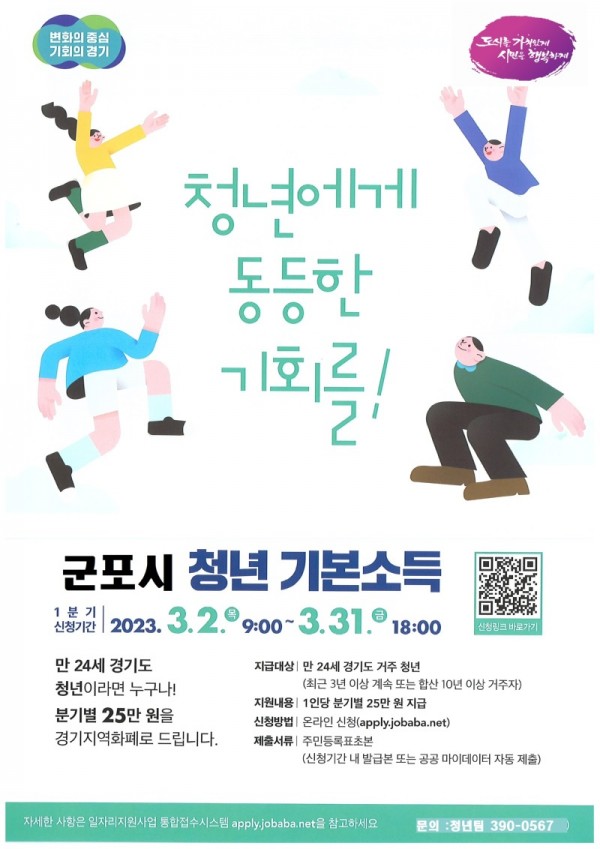 군포청년기본소득.jpg