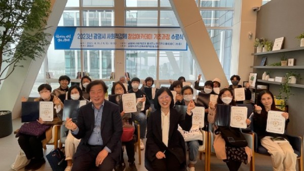 (광명7)광명시는 지난 11일과 13일에 광명시 사회적경제 홍보 전시관 더가치홀에서 ‘2023년 사회적경제 창업 아카데미 기초과정’ 수료식을 개최했다.jpg