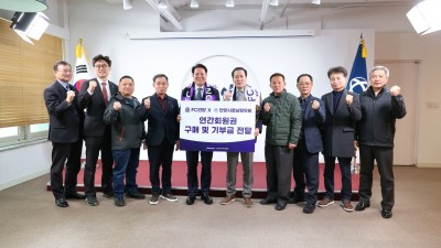 FC안양, 안양시 호남향우회, 향우협의회와 따뜻한 동행 연간회원권 구매 및 기부금 전달받아