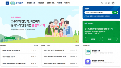 ‘경기민원24’ 모바일 신분증으로 간편 인증 추가… 비대면 신청 편의성 강화