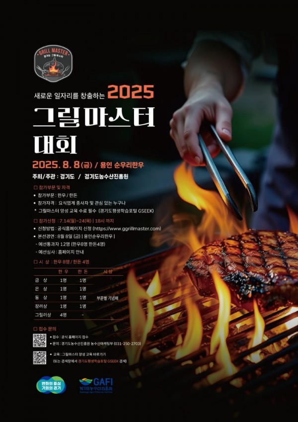 그릴마스터대회.jpg