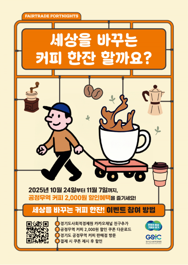 세상을+바꾸는+커피+한+잔+이벤트.png