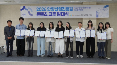 안양산업진흥원, 청년 디지털 홍보 대사 ‘콘텐츠 크루’ 발대식 개최