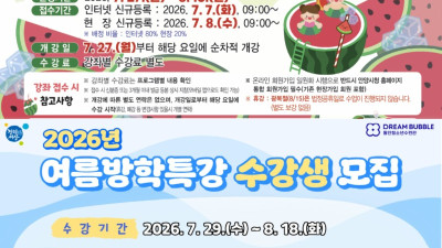 안양시 만안·동안청소년수련관, 여름방학특강 수강생 모집
