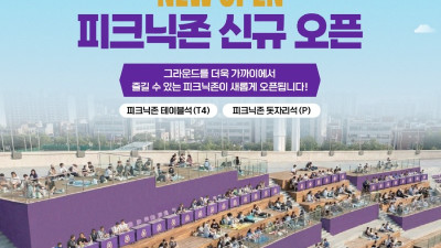 안양종합운동장에 ‘피크닉 관람석’ 조성…돗자리 펴고 축구 즐긴다