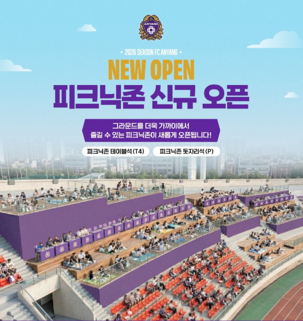 안양종합운동장 피크닉존 주경기장 오픈 배너.jpg